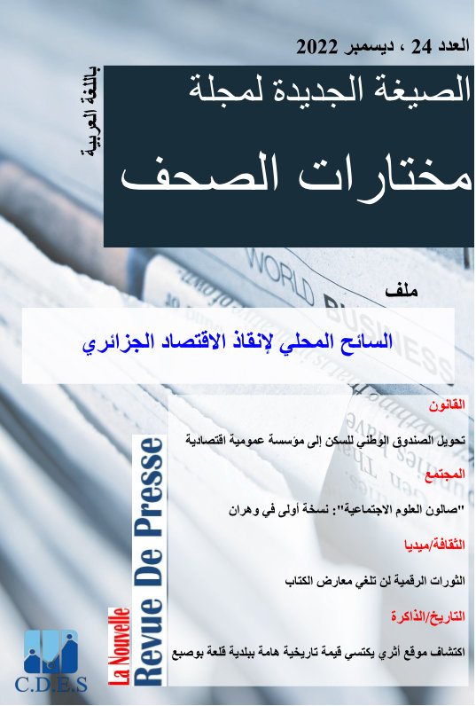 CDES Ibn Khaldoun, Nouvelle Revue de Presse «Arts visuels en Algérie: quelle histoire ? »