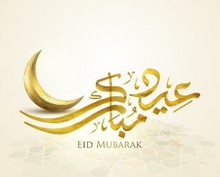 دائرة الحوار بين الأديان  رسالة لمناسبة رمضان وعيد الفطر السعيد  1447 ھ / 2026 م